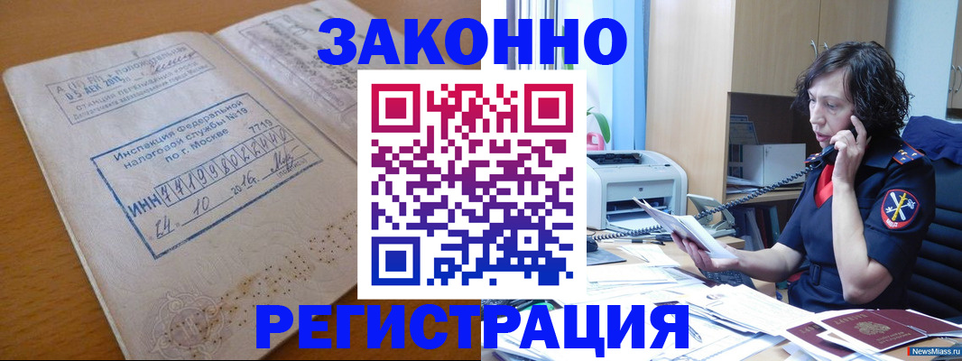 временная регистрация законно в Калининграде