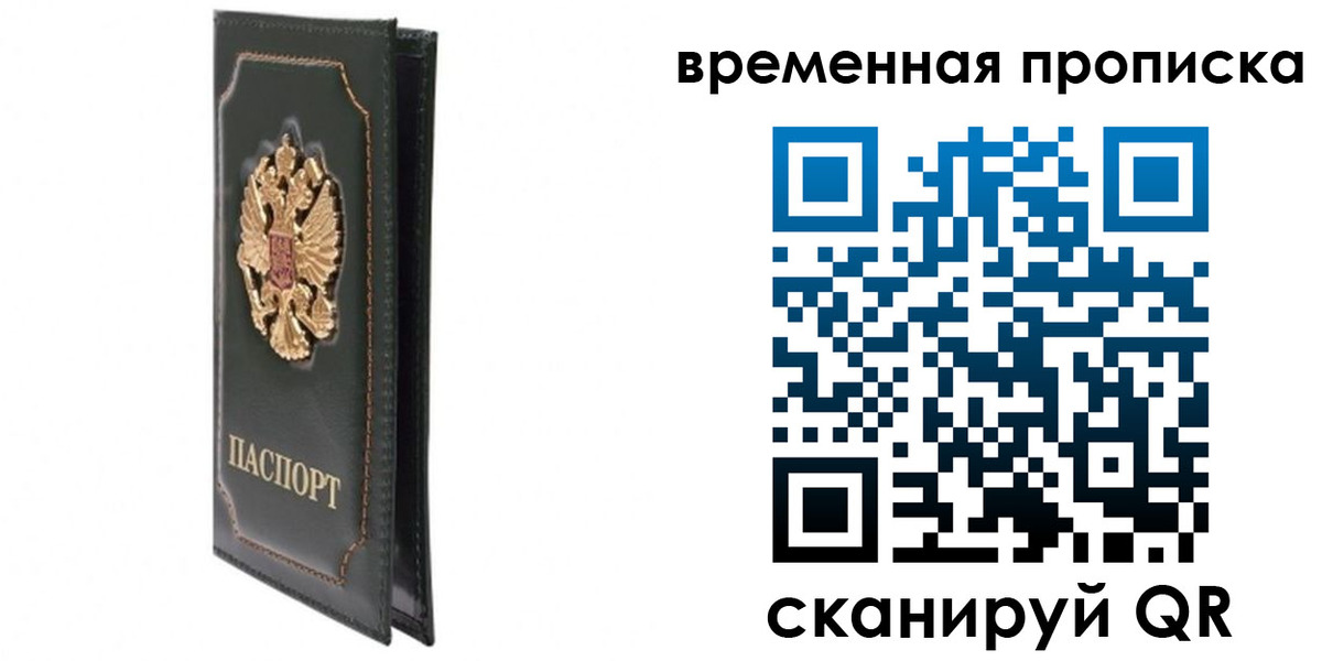 временная регистрация госуслуги в Калининграде