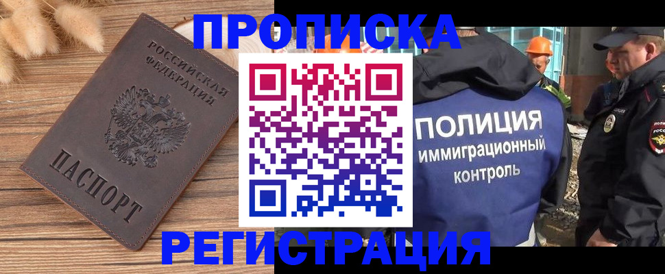 временная регистрация недорого в Калининграде