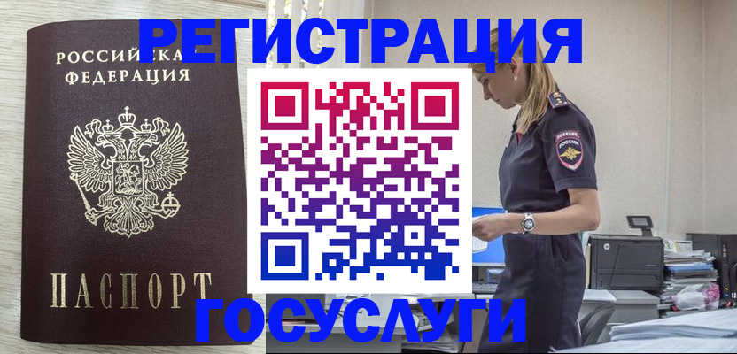 временная регистрация купить в Калининграде