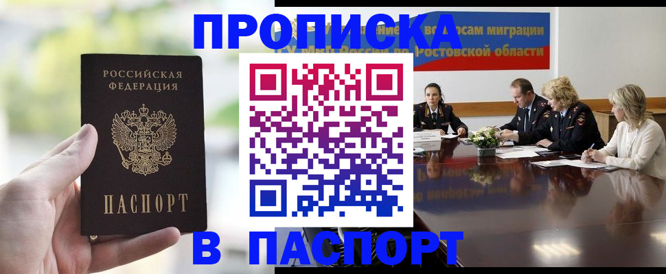 прописка от собственника в Калининграде