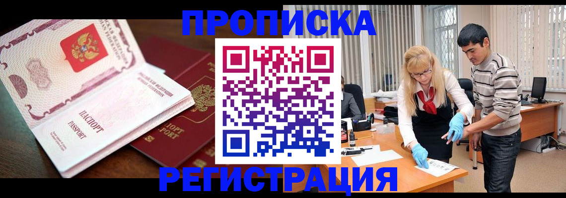 временная регистрация купить в Калининграде