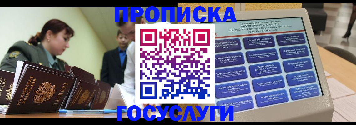 временная прописка в Калининграде